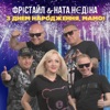 З днем народження, мамо - Single