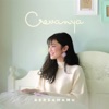 Bersamamu - Single