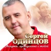 Минуты, проведённые с тобой - Single
