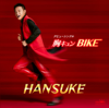 胸キュン BIKE/Last scene forever -最後の別れ- - EP - HANSUKE