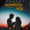 Moheshkhalir Paan - Raafky lyrics