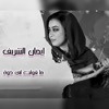 ما قولت لي خوة - Single