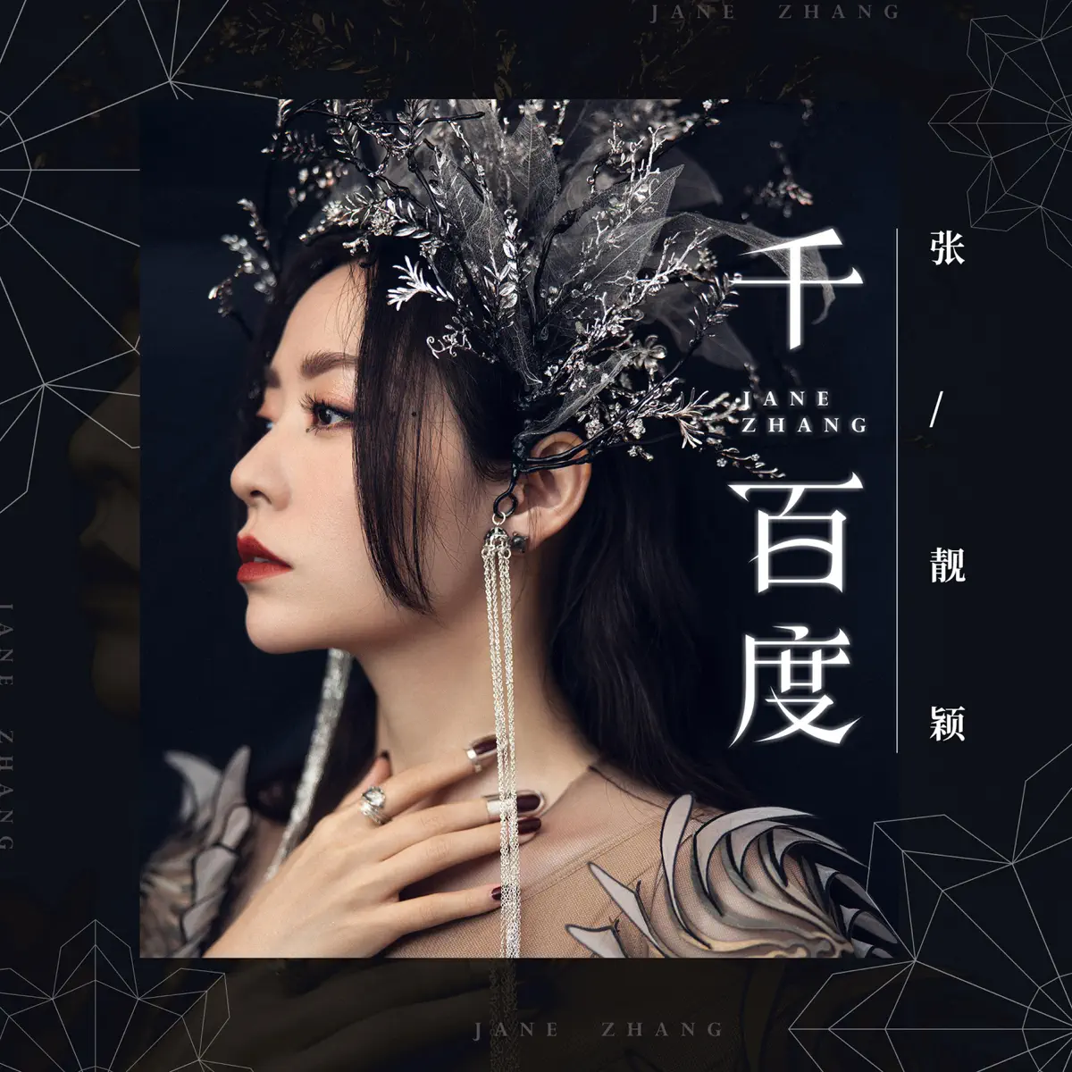 张靓颖 - 千百度 - Single (2020) [iTunes Plus AAC M4A]-新房子