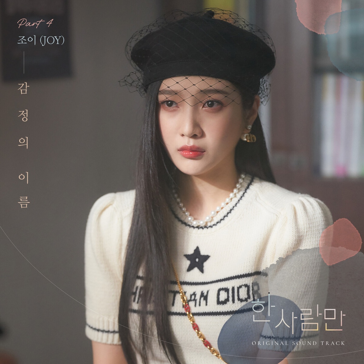 JOY – The One and Only, Pt. 4 OST