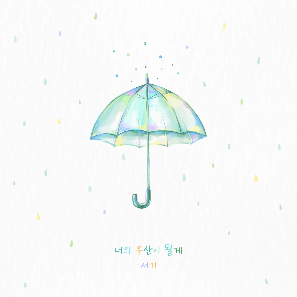 Seo Gi - Umbrella - Single (2023) [iTunes Plus AAC M4A]-新房子