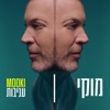 עניבות - Single