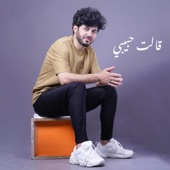 قالت حبيبي artwork