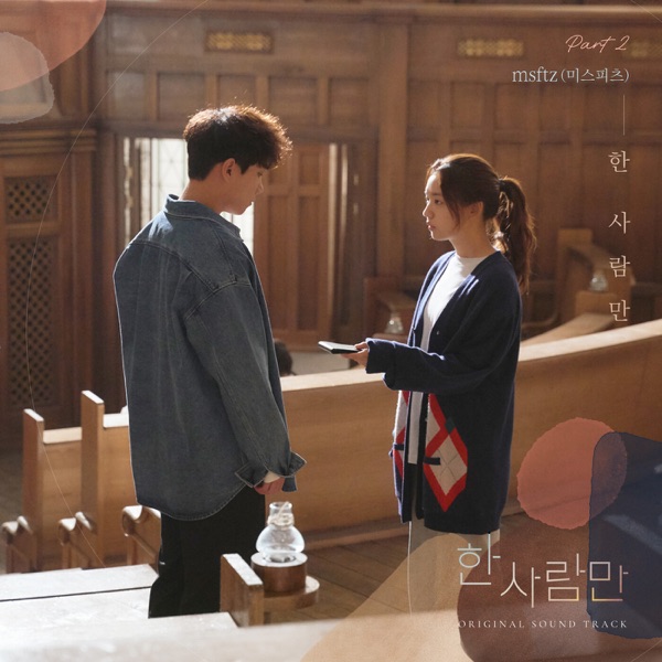 msftz – The One and Only, Pt. 2 OST