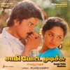 Saami Potta Mudichu (Original Motion Picture Soundtrack)