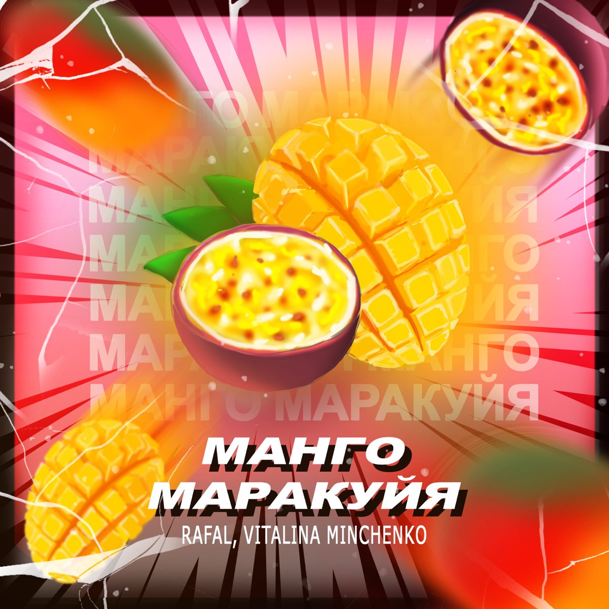 <b>Манго</b> альбом. 