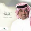 Asaab AlEhsas - Single album lyrics, reviews, download