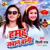 Hamhu Jawan Bani - Single album lyrics, reviews, download