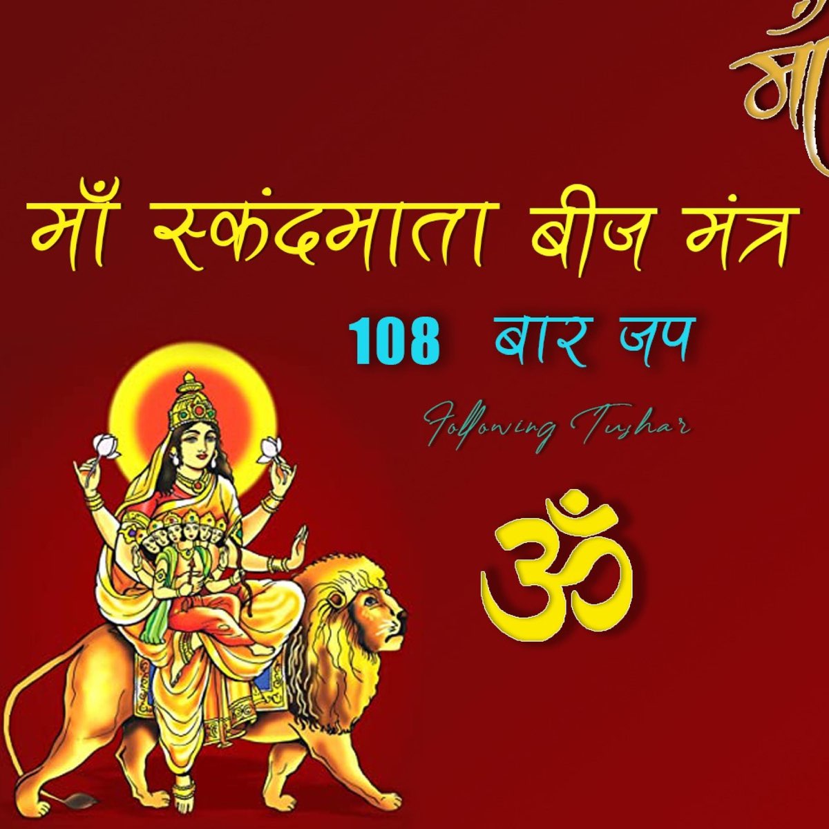 day 4 navratri beej mantra