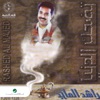 Rashed Al Majed - Ya Rashed