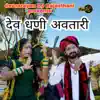 Dev Dhani Aavtari - Single album lyrics, reviews, download