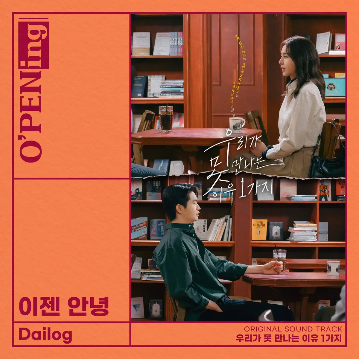 Dailog - The reason for our break up (O′PENing) [Original Television Soundtrack] - Single (2023) [iTunes Plus AAC M4A]-新房子