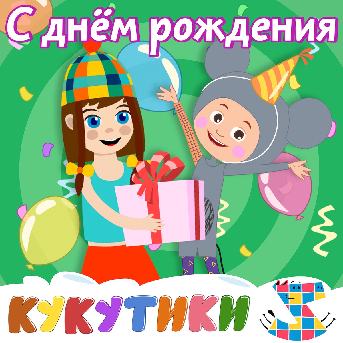 Фоновая музыка для дня рождения