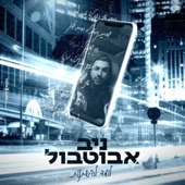 לומד להשתנות artwork