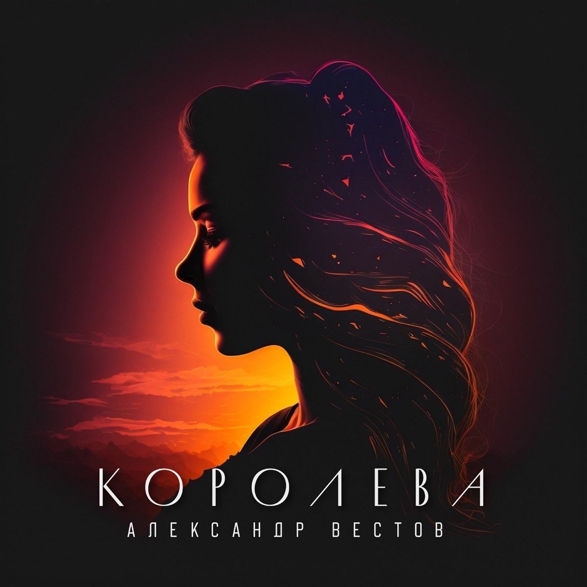 Эсте весте песня. Vesta i am a fire текст. Vesta i am a fire текст. Эсте весте песня. Эсте весте песня.