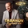 Різдвяна ніч (Bakun Remix) - Single