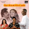 Ponmana Selvan (Original Motion Picture Soundtrack) - EP