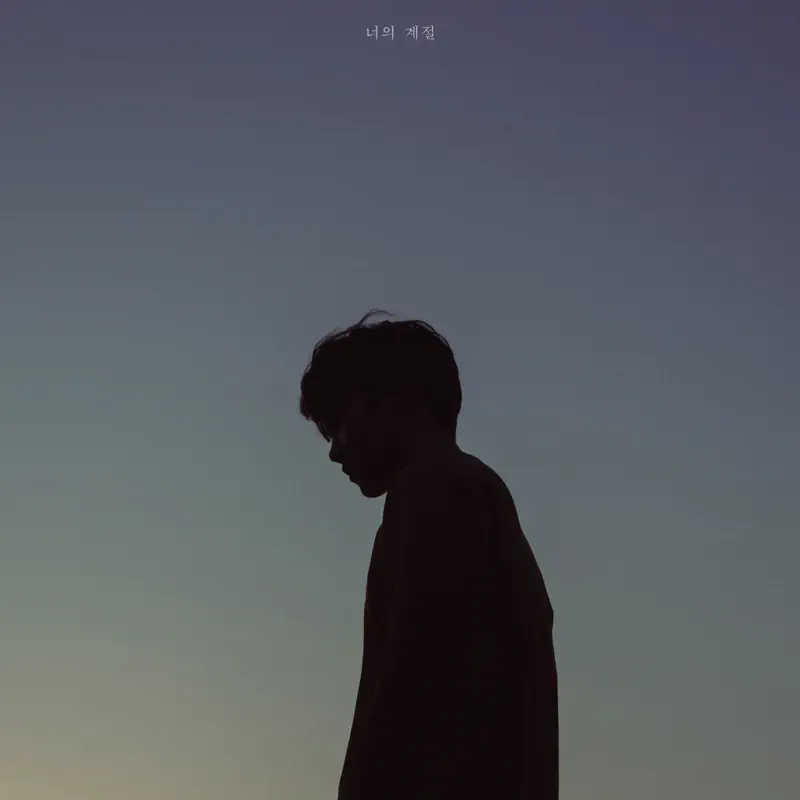 Yoon Hansol - Your season - EP (2023) [iTunes Plus AAC M4A]-新房子