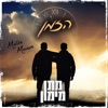 הזמן - Single