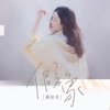 姚晓棠 - 假象