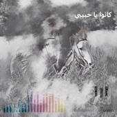 كانوا يا حبيبي artwork