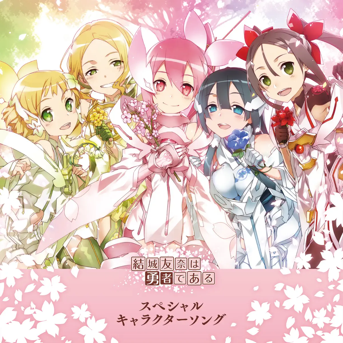 三好夏凜 Cv 長妻樹里 Music Rankings