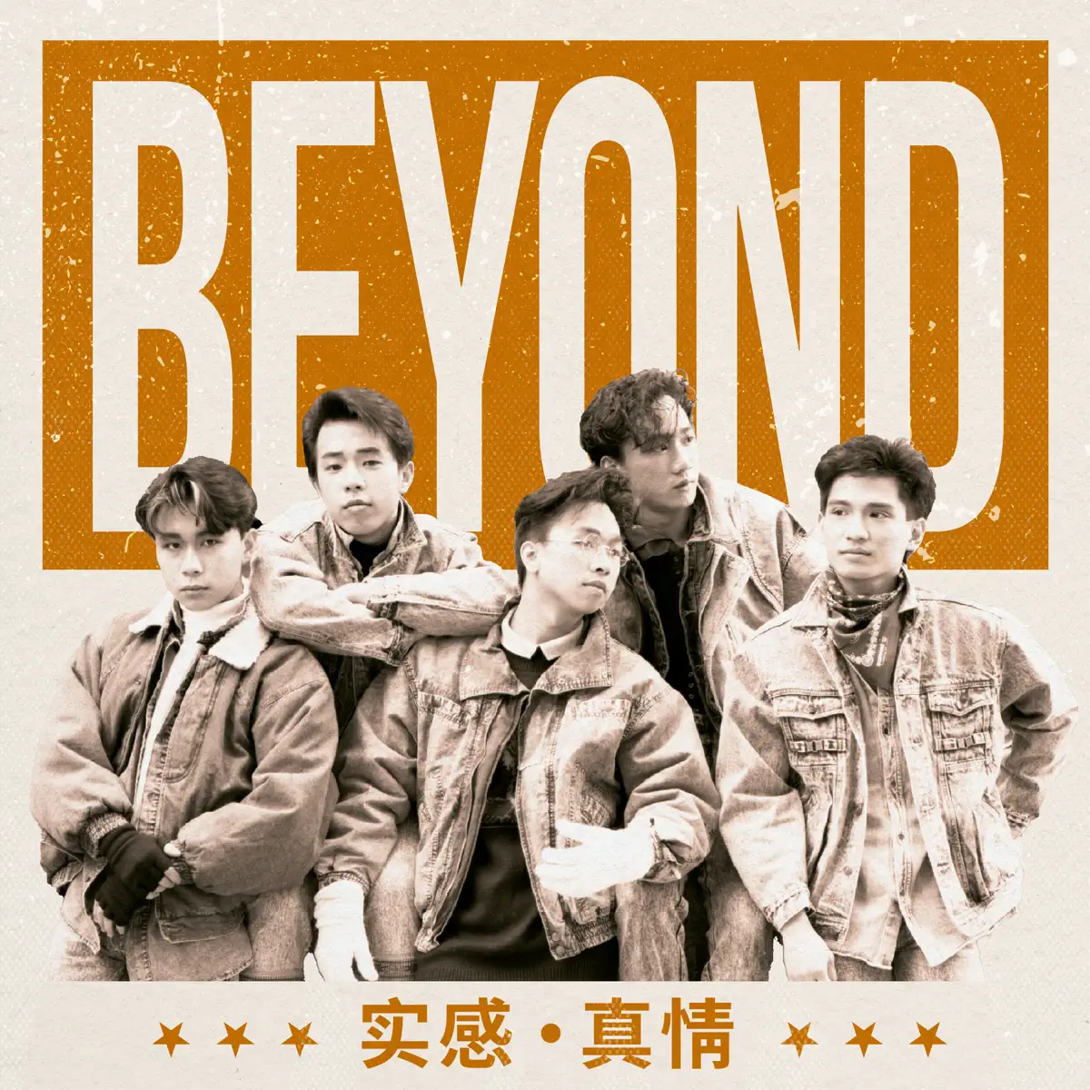 Beyond - 实感.真情 (2023) [iTunes Match AAC M4A]-新房子