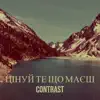 Stream & download Цінуй те що маєш - Single