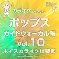 Voice Karaoke Club(POPS Guide Vocal)Vo.10