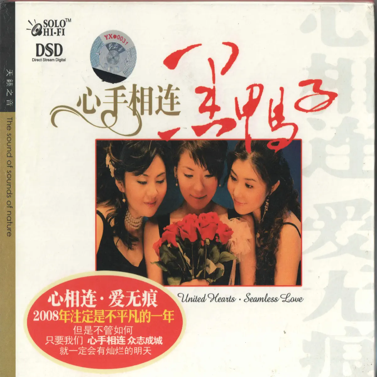 黑鸭子 - 心手相连 (2008) [iTunes Plus AAC M4A]-新房子