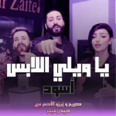 يا ويلي اللابس أسود (feat. حيدر زعيتر) - كريم الأحمر & زيزو الأحمر