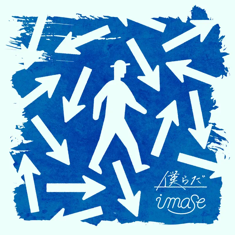 imase - 僕らだ - Single (2023) [iTunes Plus AAC M4A]-新房子