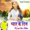 Pyar Ke Din artwork