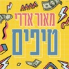 טיפים - Single