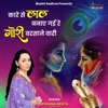 Kaare Se Laal Banaye Gayi Re Gori Barsane Wari - Single