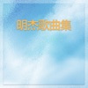 明杰 - 放手