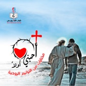 Falnosabbeh El Rab artwork
