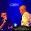 מחרוזת נערה יפה - Single