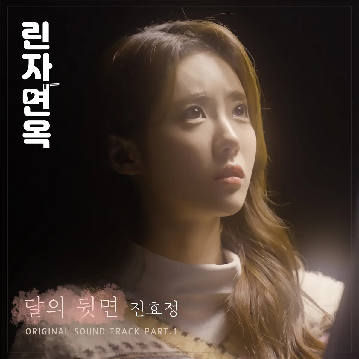 Jin Hyojeong - Rinza Noodle House (Original Television Soundtrack) Pt.1 - Single (2023) [iTunes Plus AAC M4A]-新房子