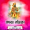 Sampada Sohla (Aniket Patil) - Aniket Patil lyrics