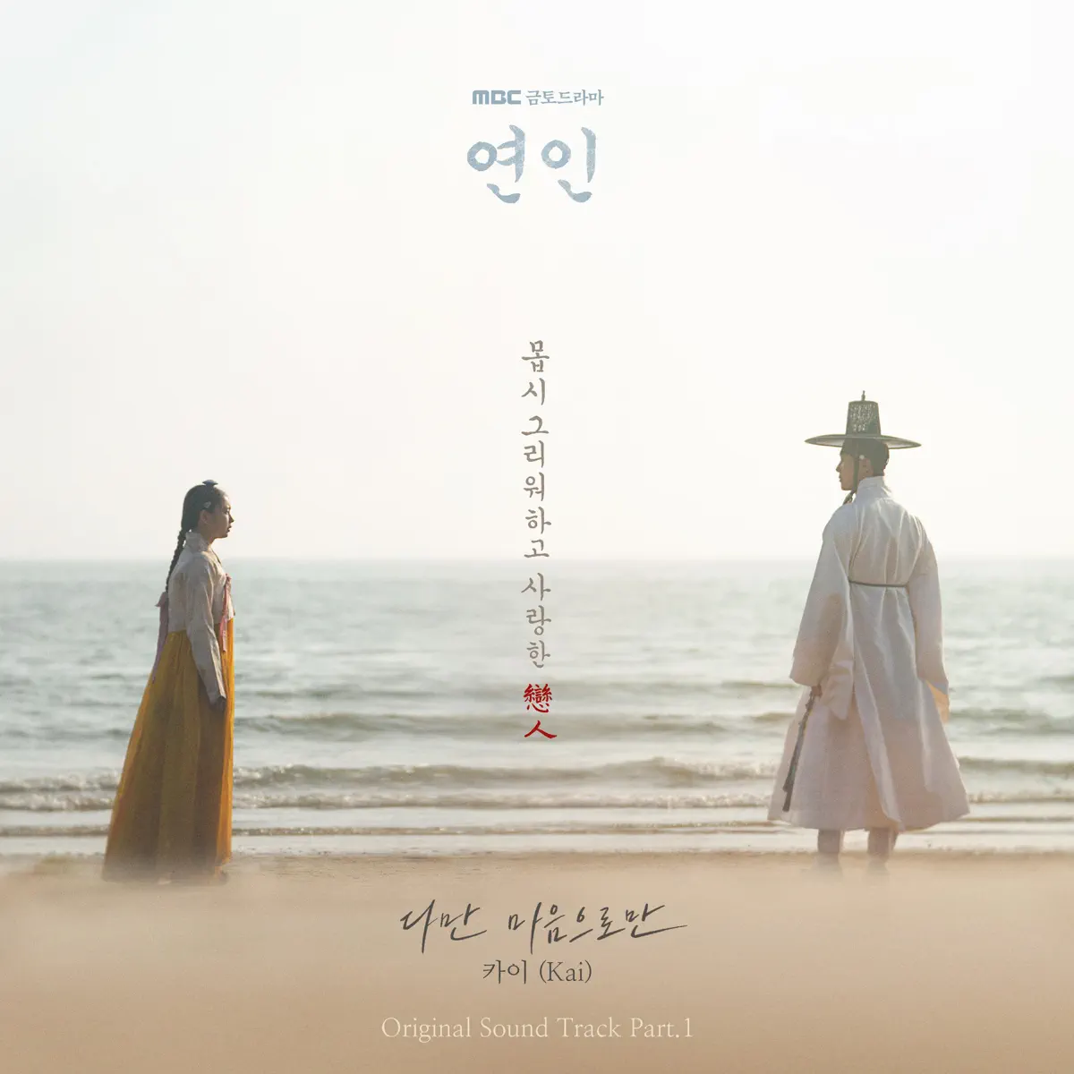 Kai - My Dearest (Original Television Soundtrack), Pt.1 - Single (2023) [iTunes Plus AAC M4A]-新房子