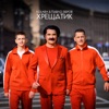 Kolaba - Хрещатик