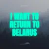 Stream & download I Want to Return to Belarus - Single