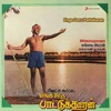 Enga Ooru Pattukaran (Original Motion Picture Soundtrack)