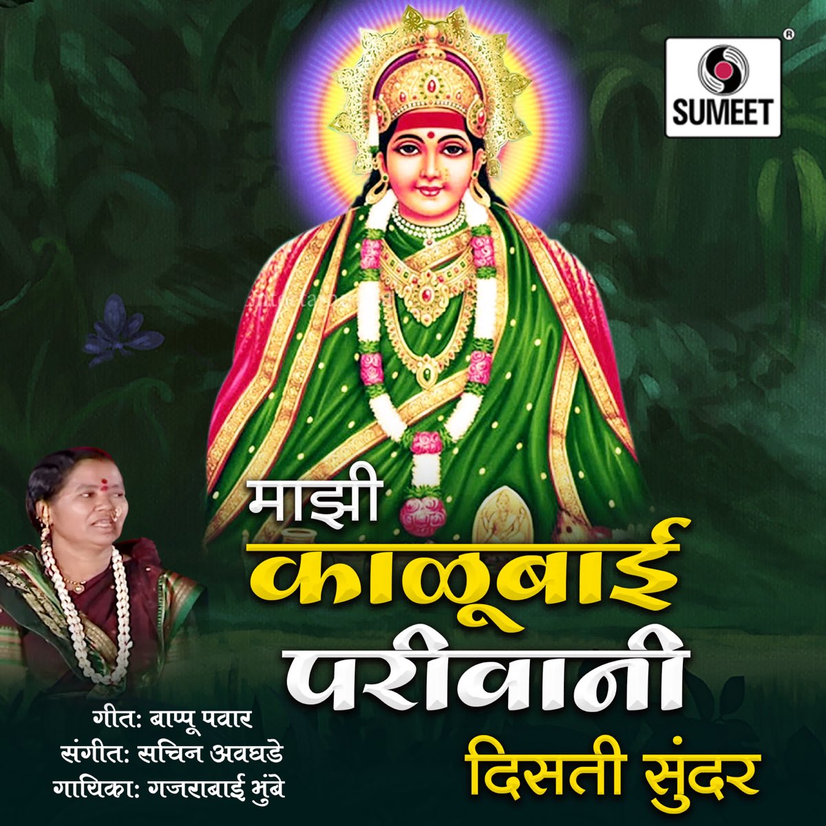 Mazi Kalubai Parivani Disati Sundar - Single by Gajrabai Bhumbe on ...