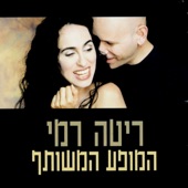 רמי קלינשטיין - שמש